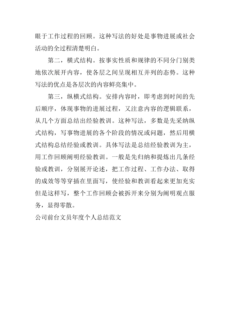 公司前台文员年度个人总结范文_第2页