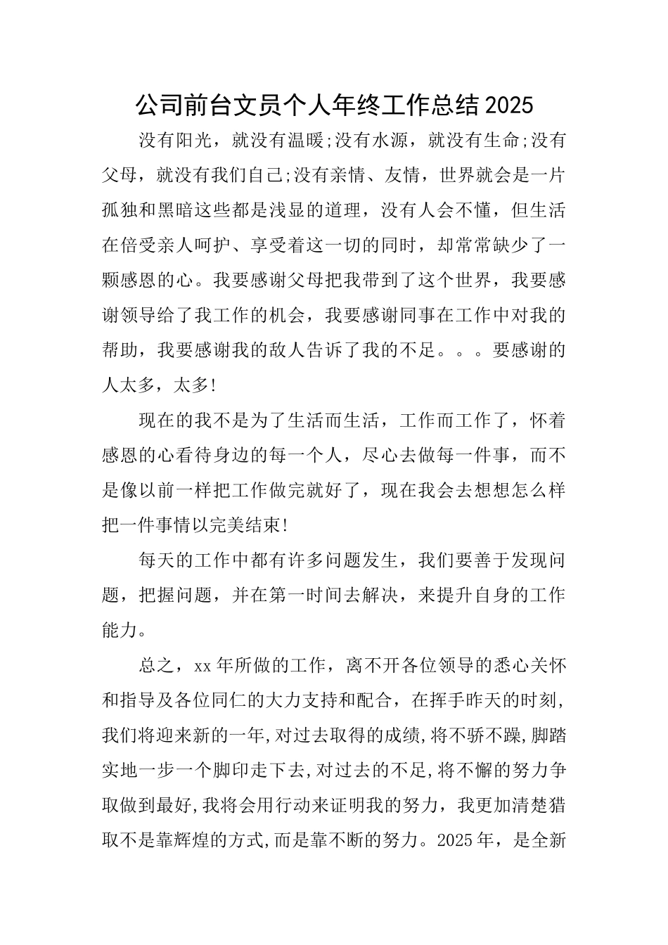 公司前台文员个人年终工作总结2025_第1页