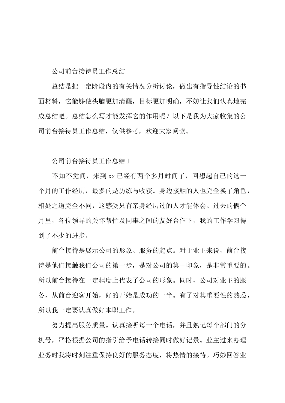 公司前台接待员工作总结_第2页