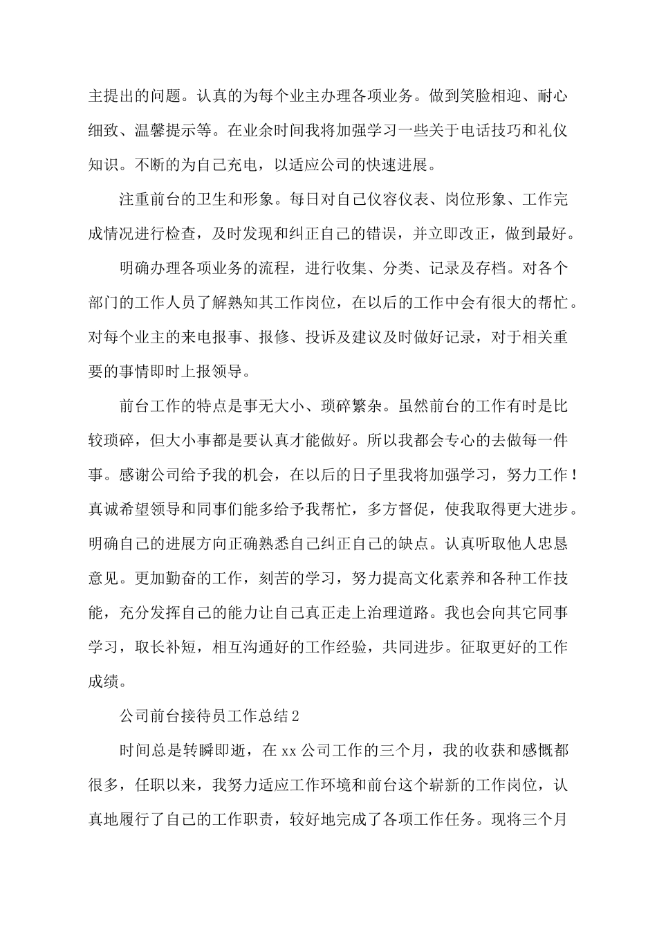 公司前台接待员工作总结_第3页