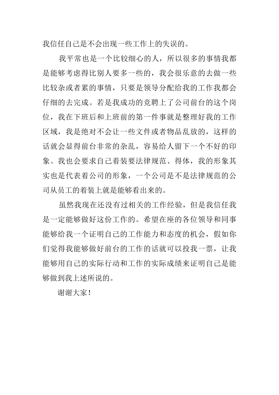 公司前台竞聘演讲稿_第2页