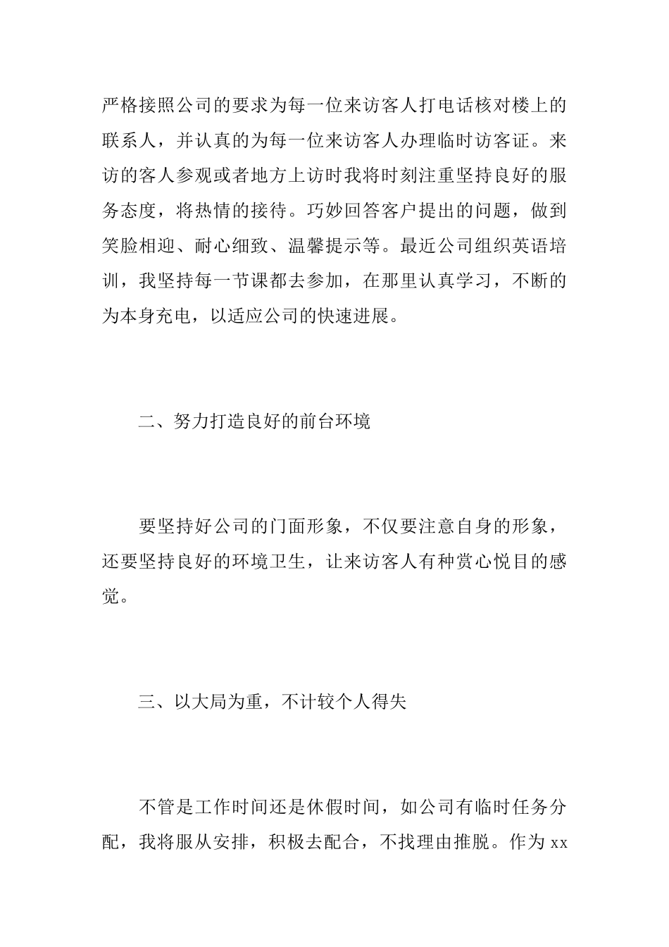 公司前台文员个人年终工作总结_第2页