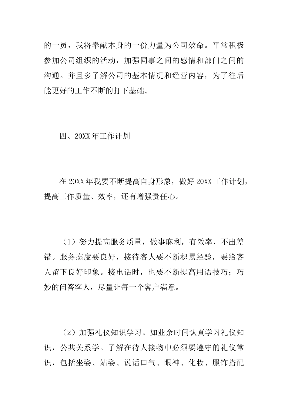 公司前台文员个人年终工作总结_第3页