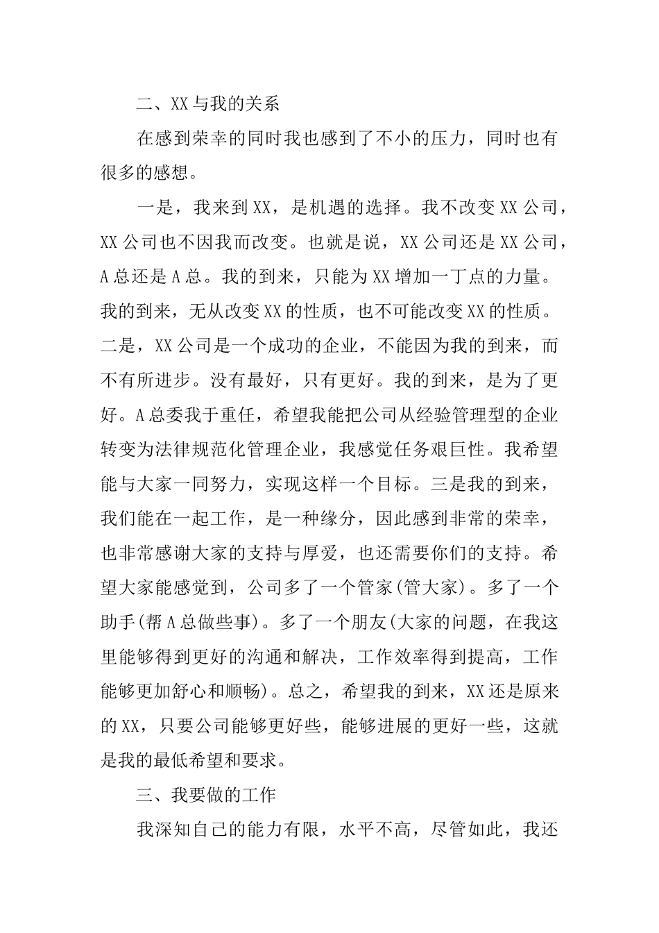 公司副总就职演讲稿_第2页