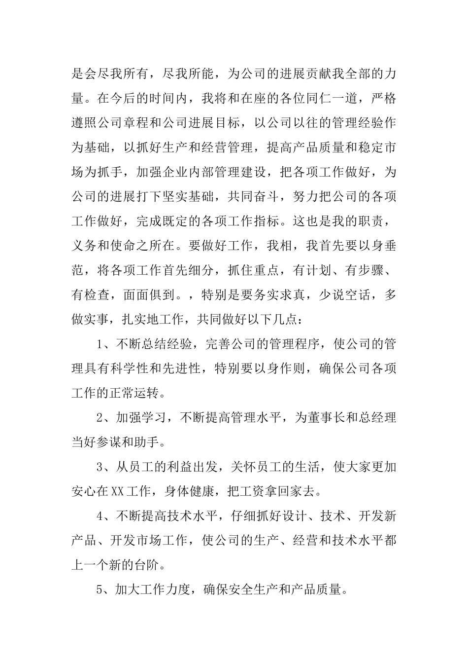 公司副总就职演讲稿_第3页