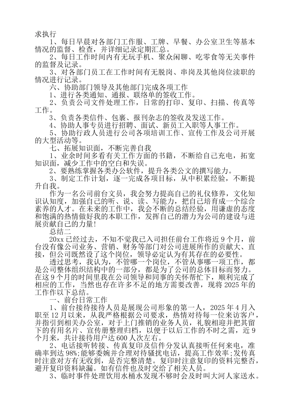 公司前台文员总结范文四篇——_第2页
