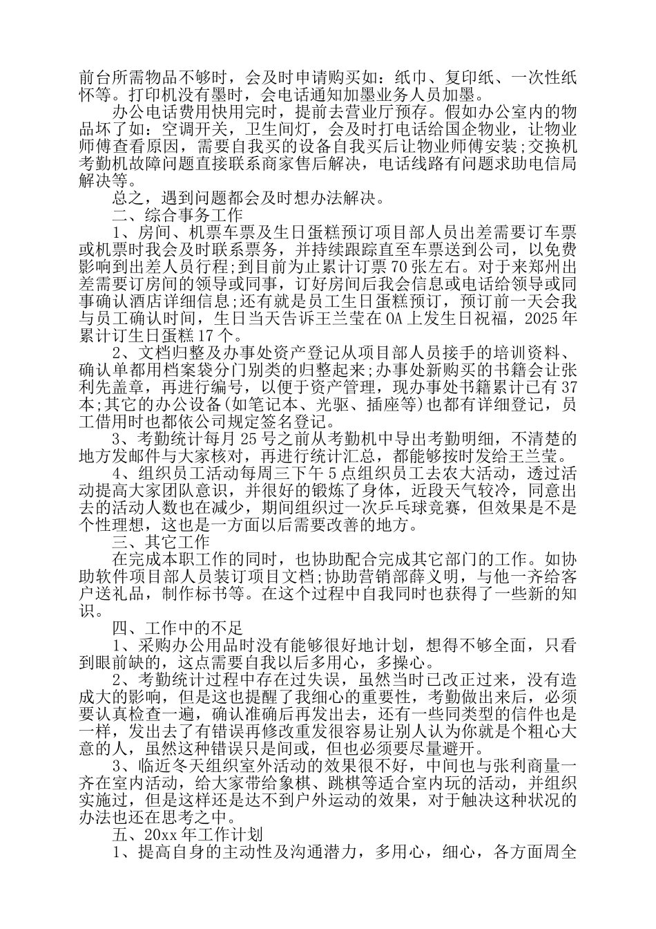 公司前台文员总结范文四篇——_第3页