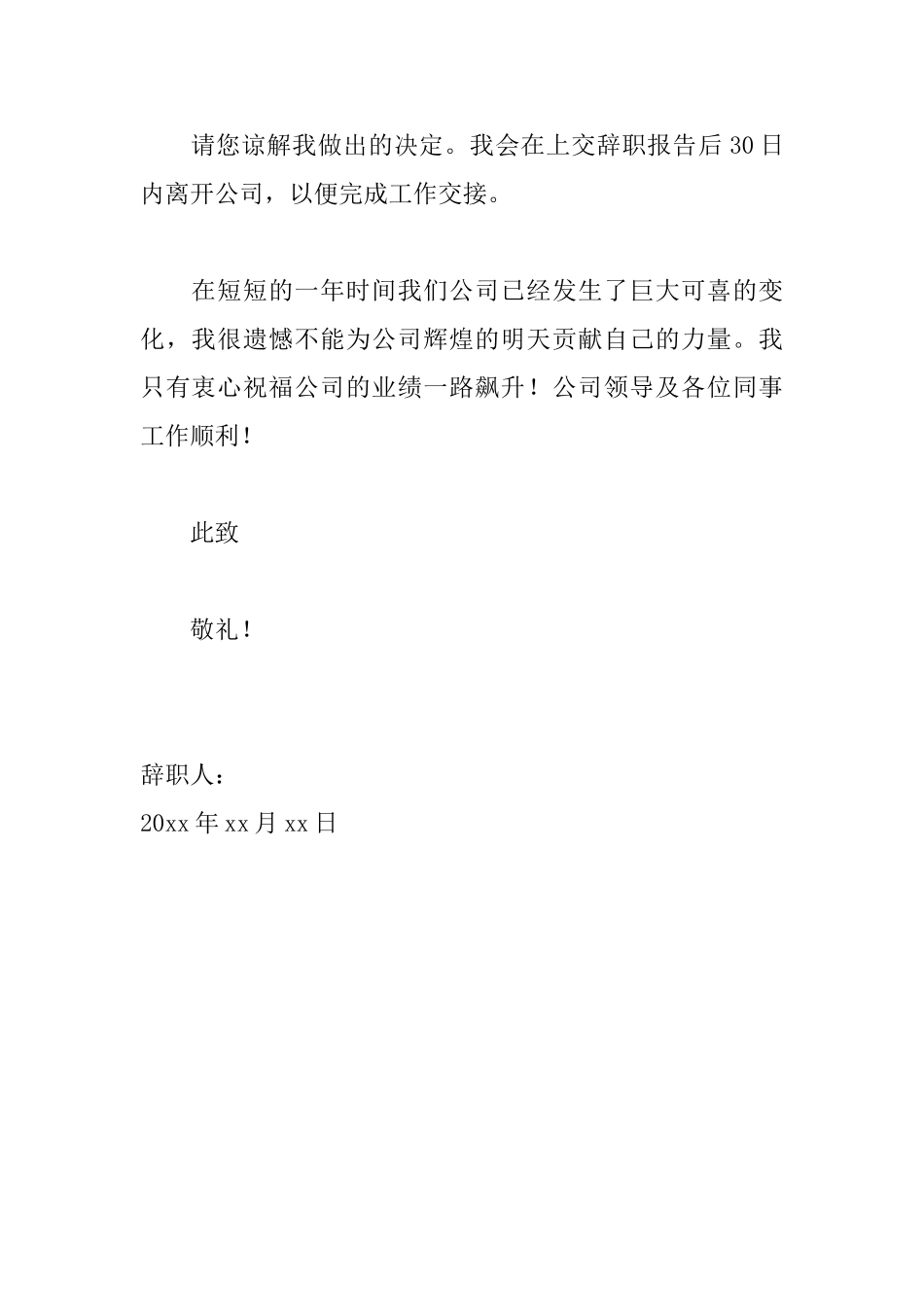 公司前台文员辞职信的模板_第2页