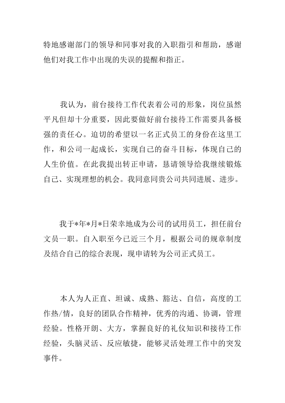 公司前台文员试用期工作总结三篇_第2页