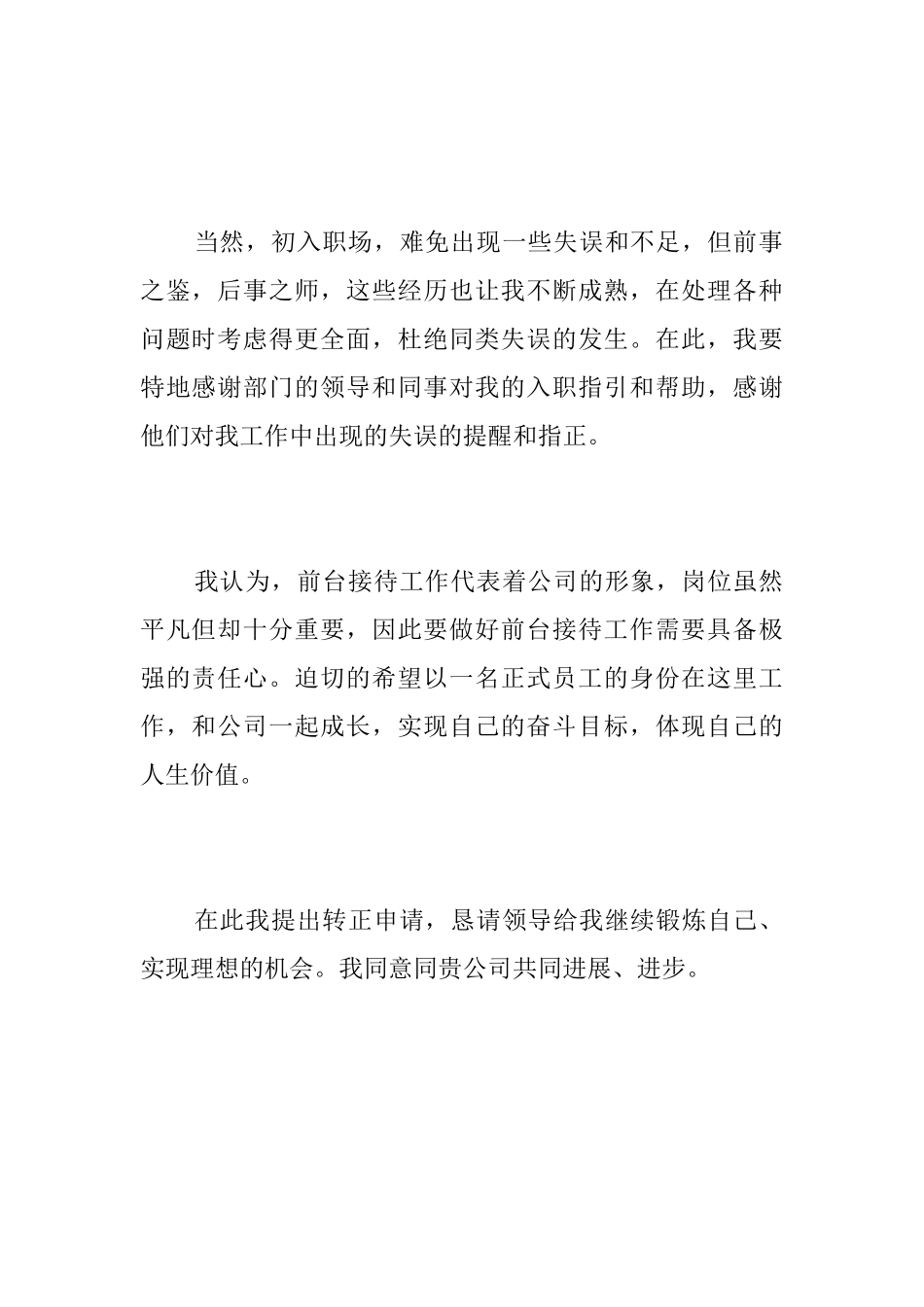 公司前台文员试用期工作总结三篇_第3页