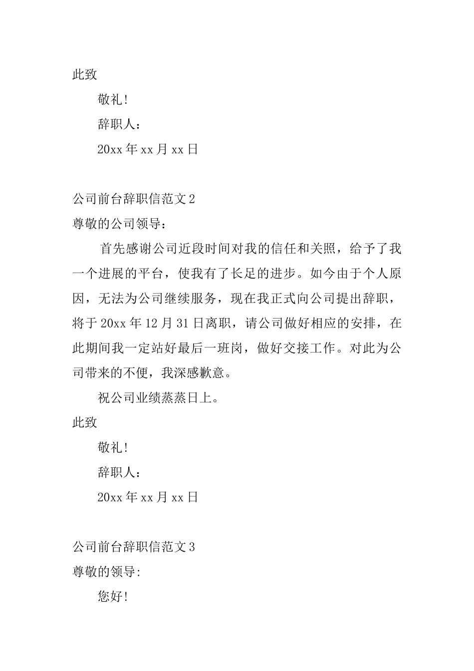 公司前台辞职信范文_第2页