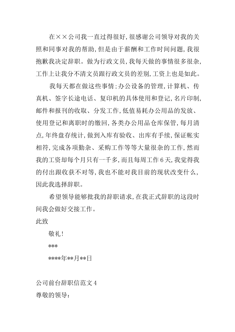 公司前台辞职信范文_第3页