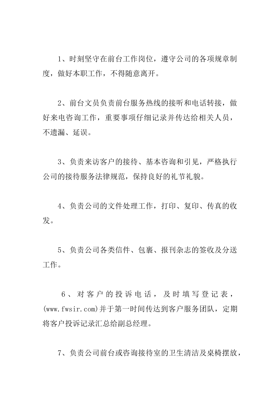 公司前台的工作职责_第3页