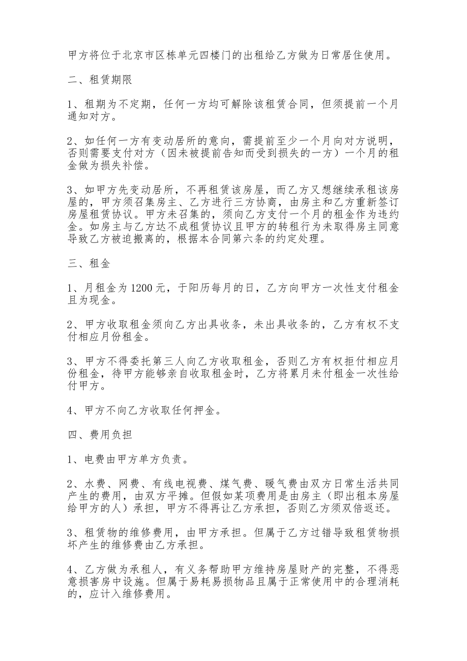 公司办公场地出租合同范文——范本_第2页