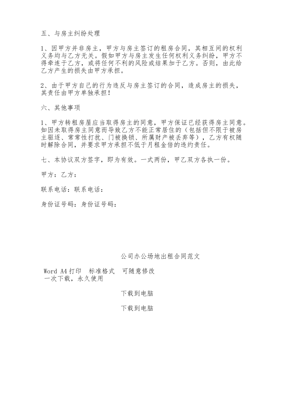 公司办公场地出租合同范文——范本_第3页