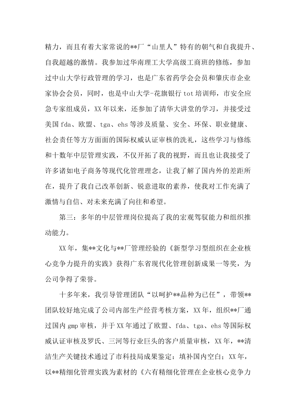 公司副总经理职竞聘演讲稿_第2页