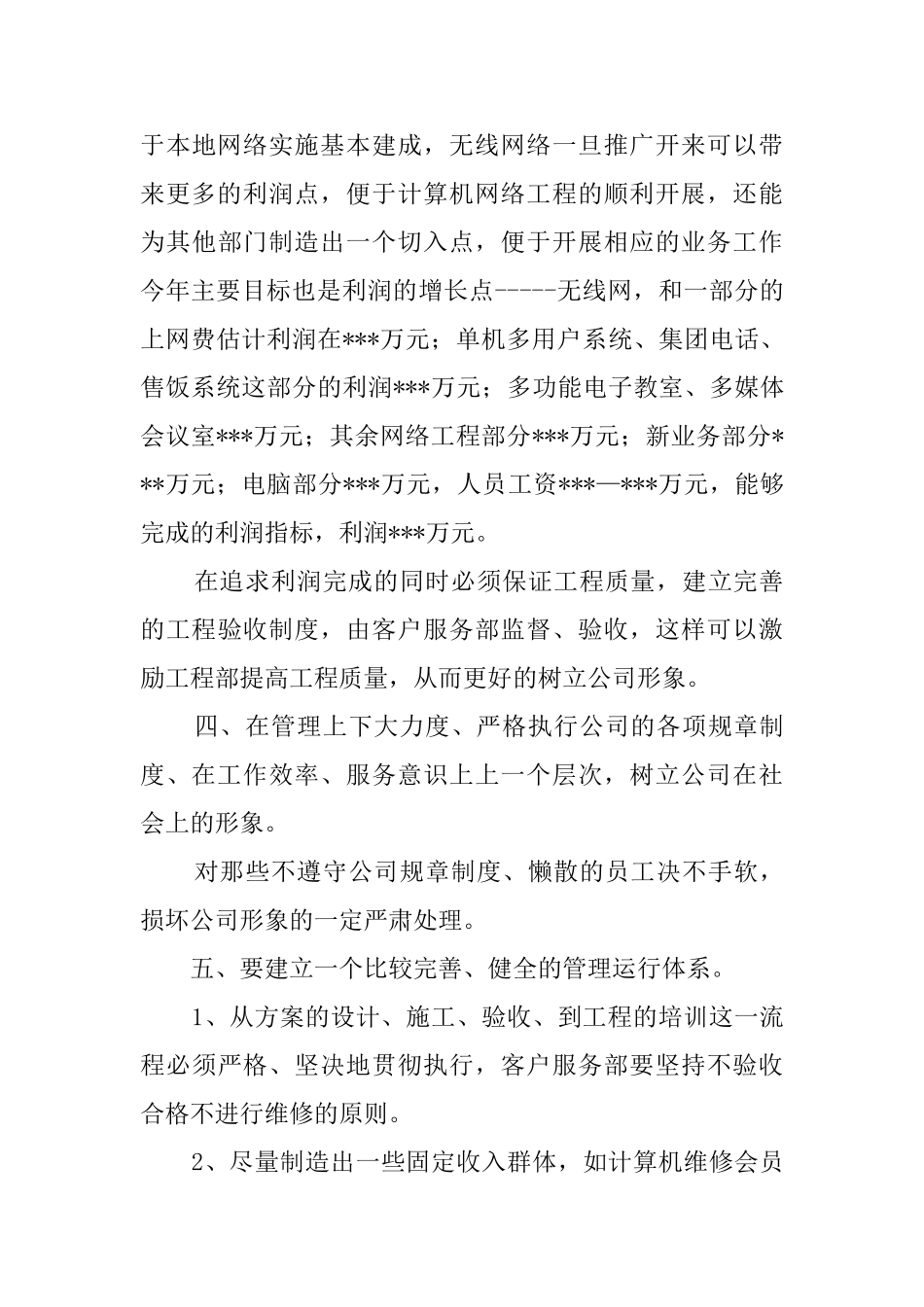 公司副经理的述职报告_第3页