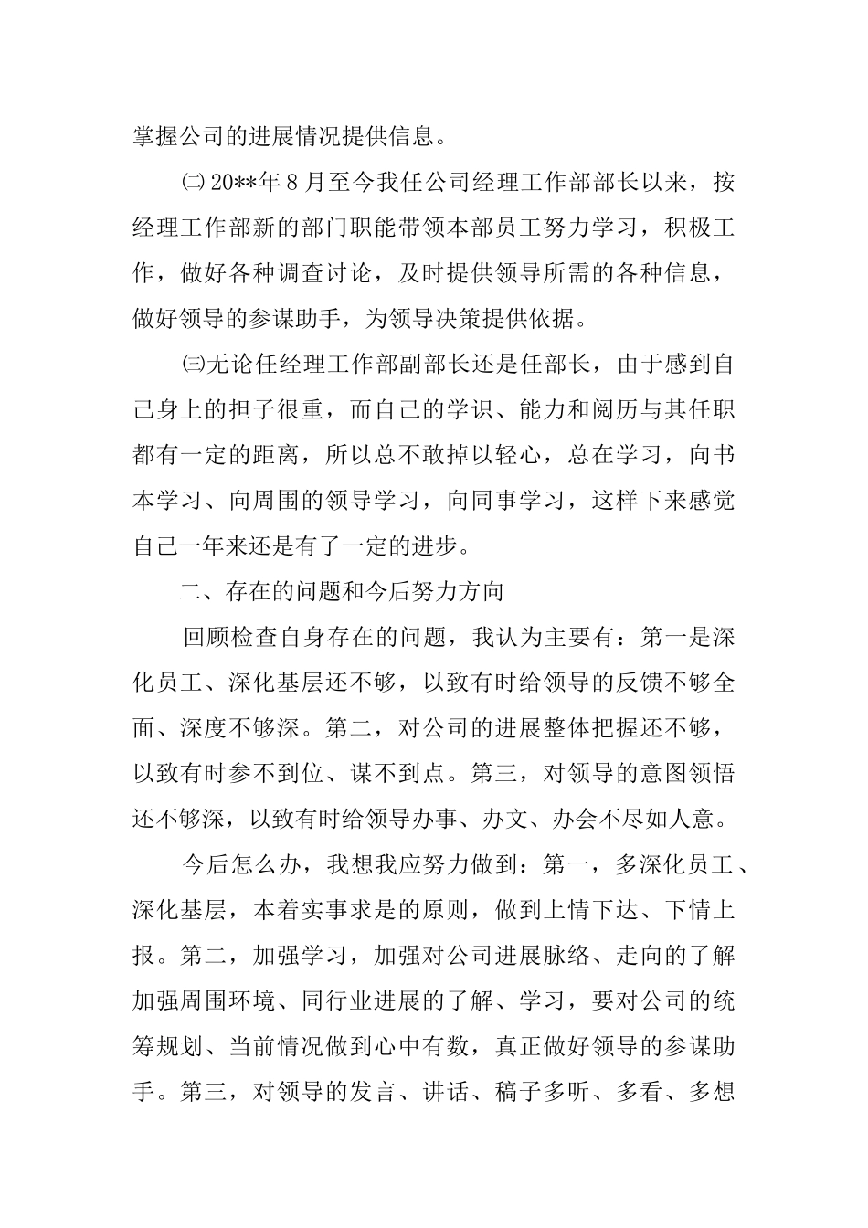 公司副部长述职报告_第2页