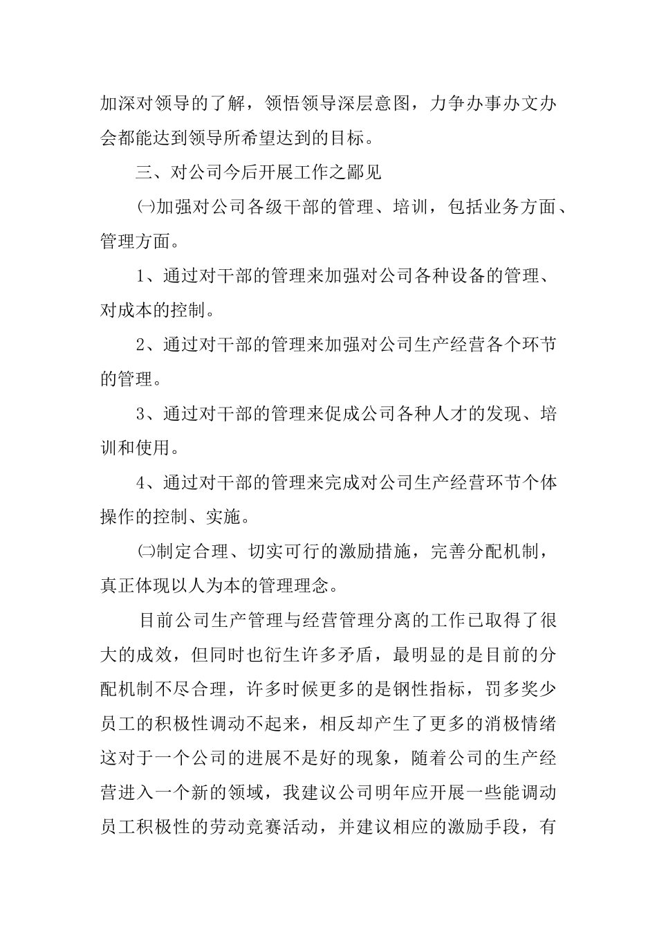 公司副部长述职报告_第3页