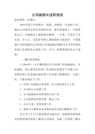 公司副部长述职报告