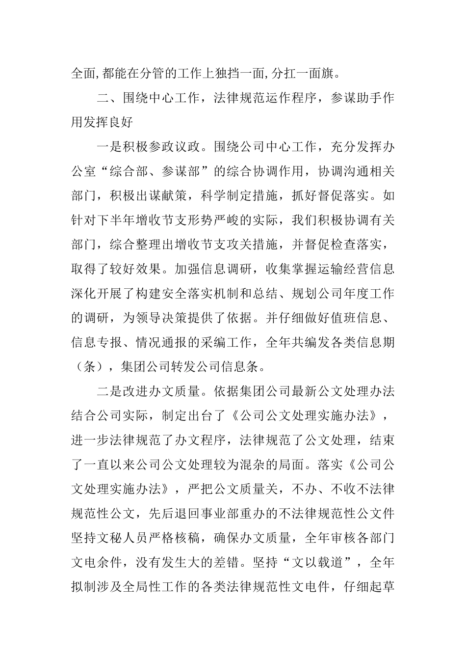 公司办公室2025年度工作计划_第2页