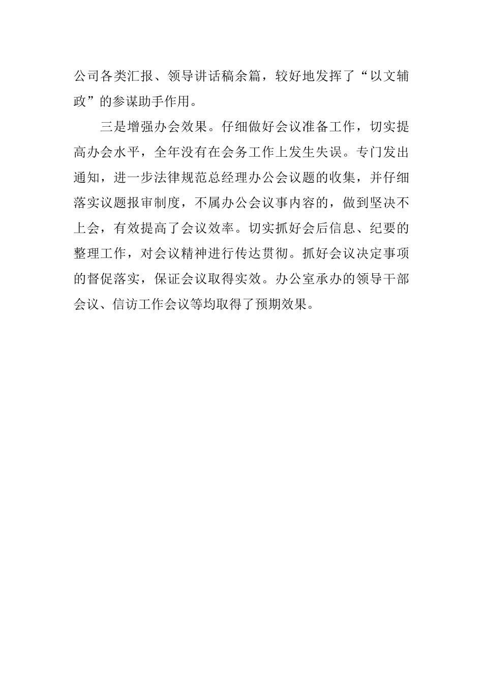 公司办公室2025年度工作计划_第3页