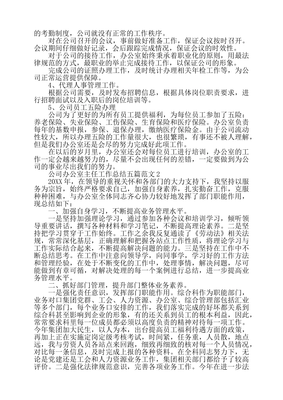 公司办公室主任工作总结五篇范文——_第2页