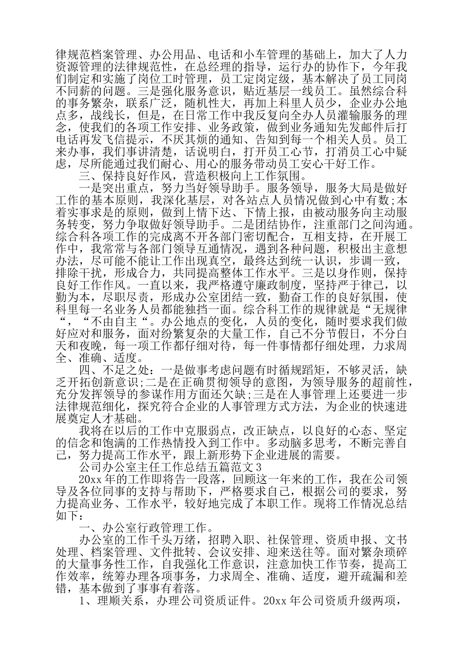 公司办公室主任工作总结五篇范文——_第3页