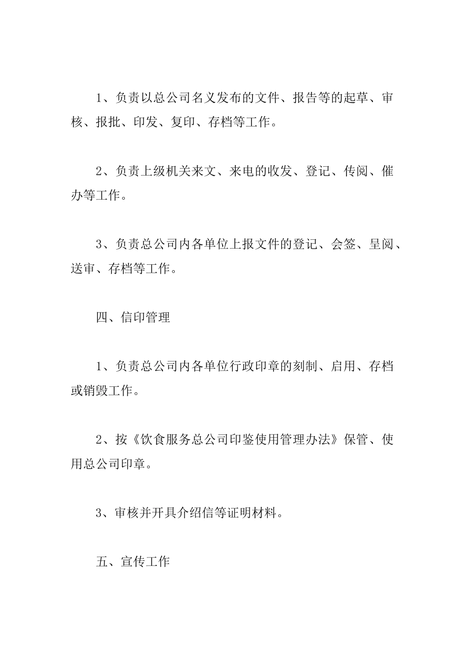 公司办公室主任职责_第3页