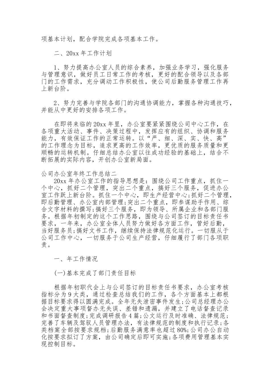 公司办公室年终工作总结通用范例_第2页