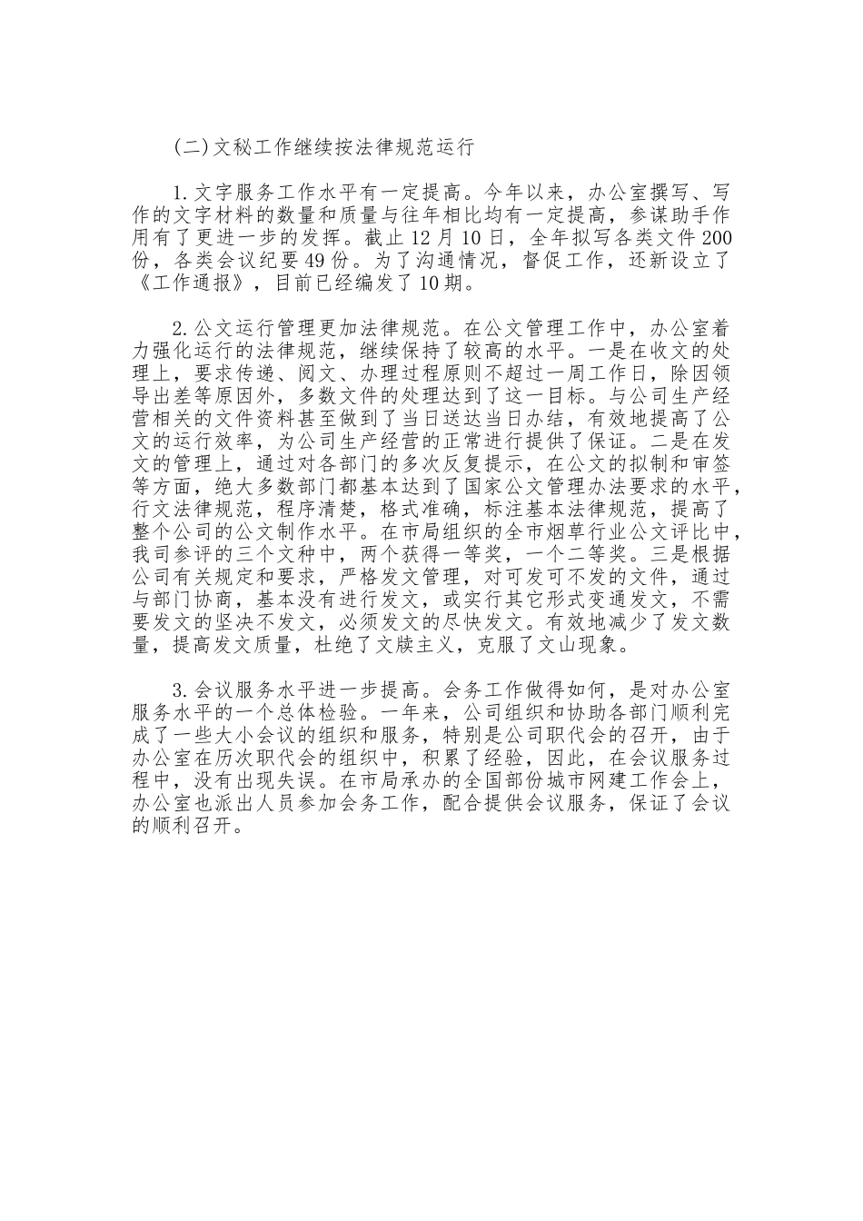 公司办公室年终工作总结通用范例_第3页