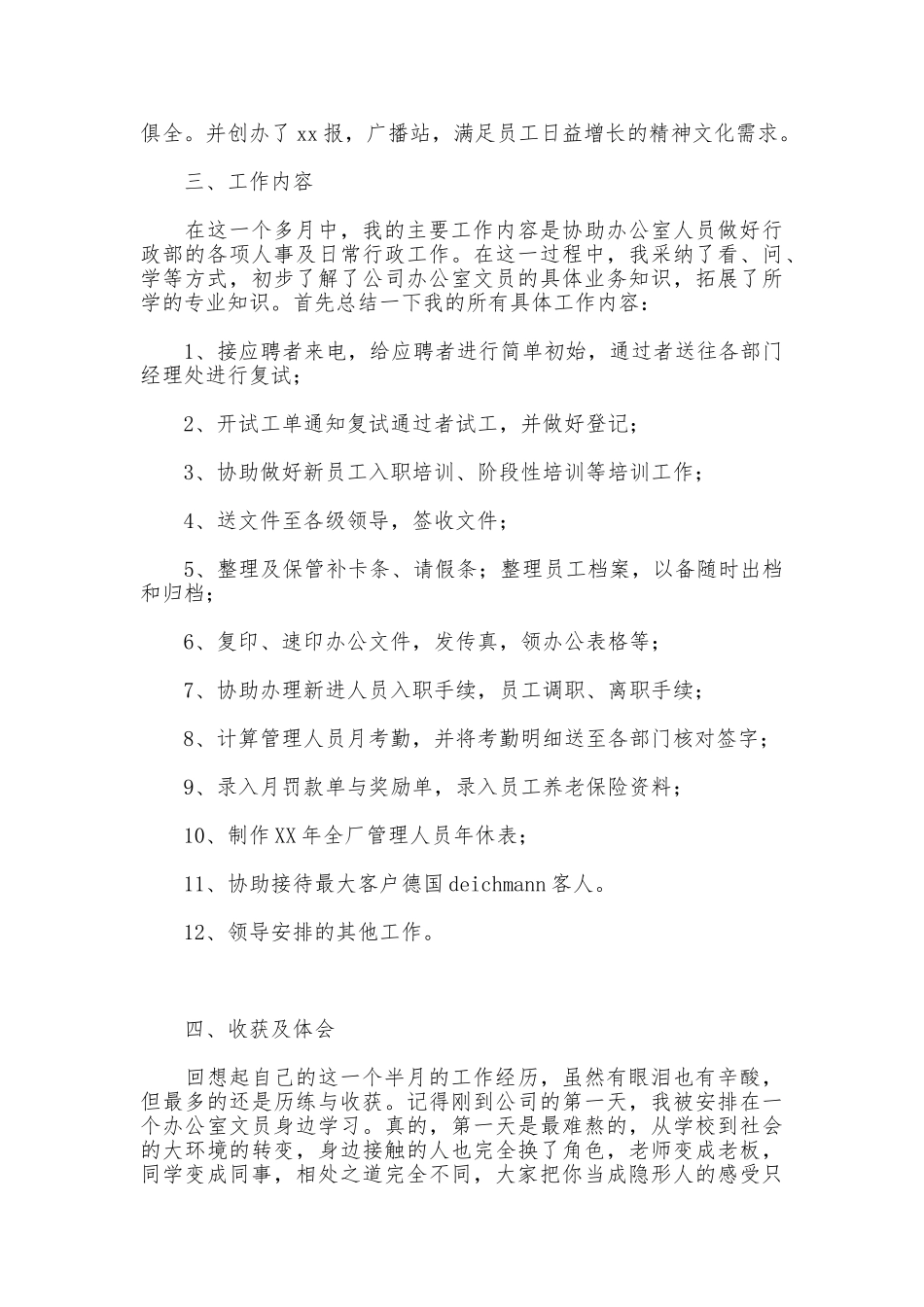 公司办公室文员实习总结报告_第2页