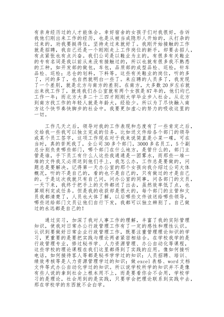 公司办公室文员实习总结报告_第3页