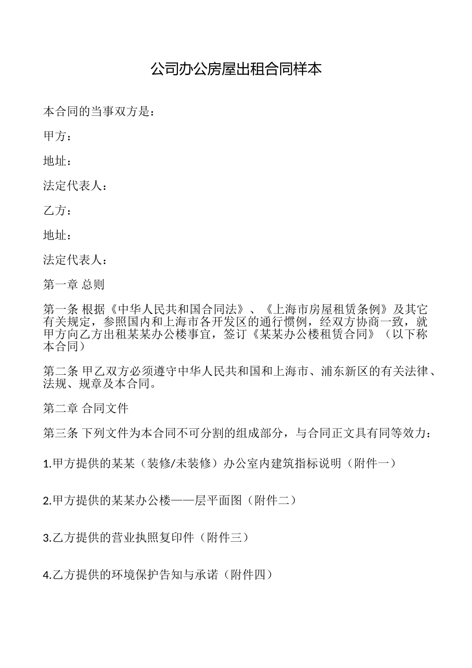 公司办公房屋出租合同样本_第1页