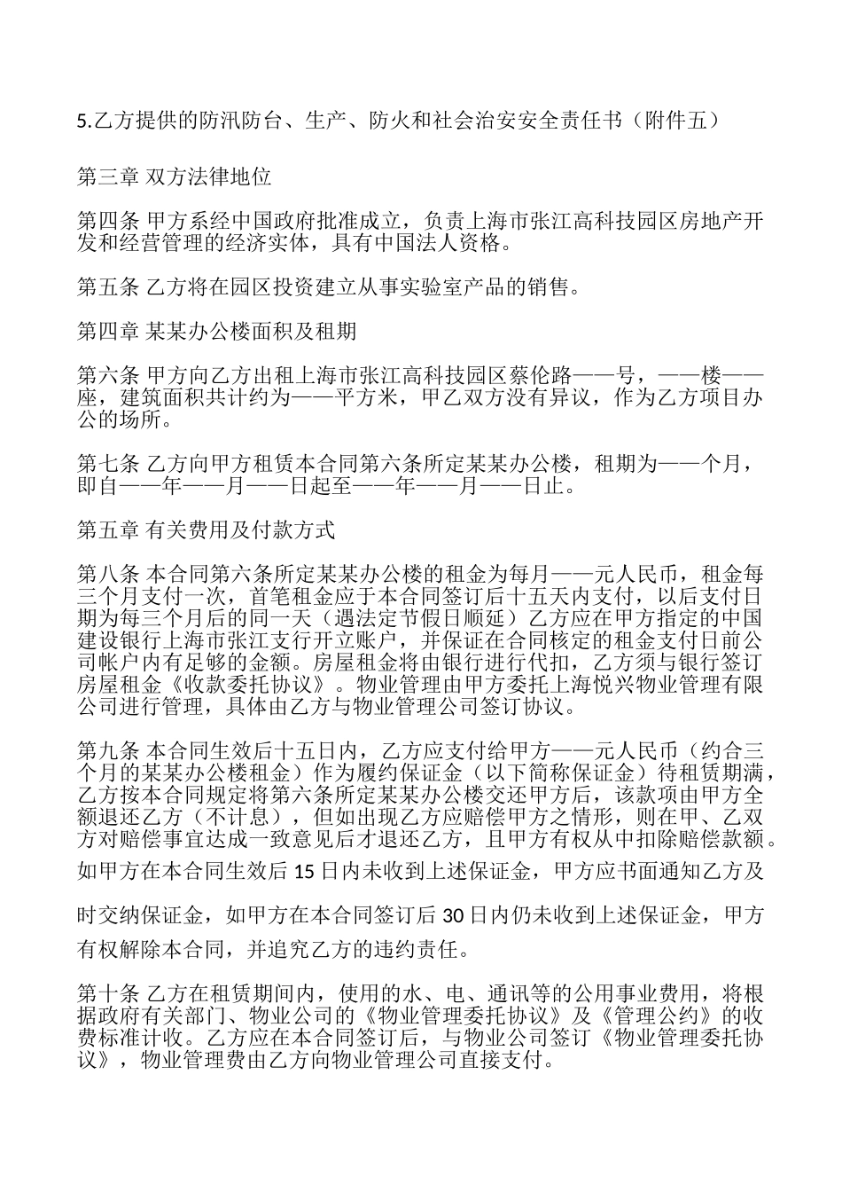 公司办公房屋出租合同样本_第2页