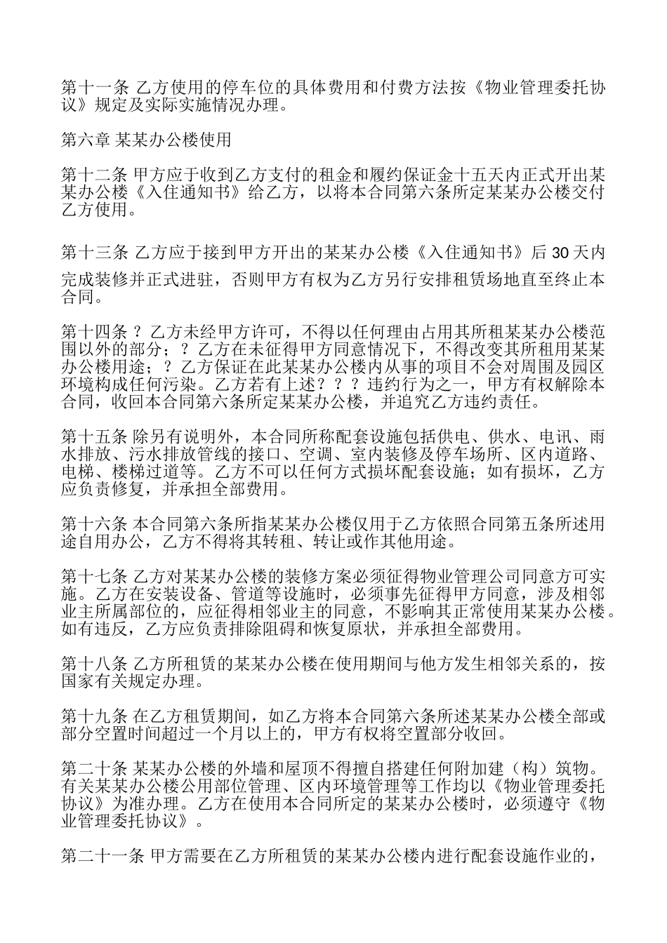 公司办公房屋出租合同样本_第3页