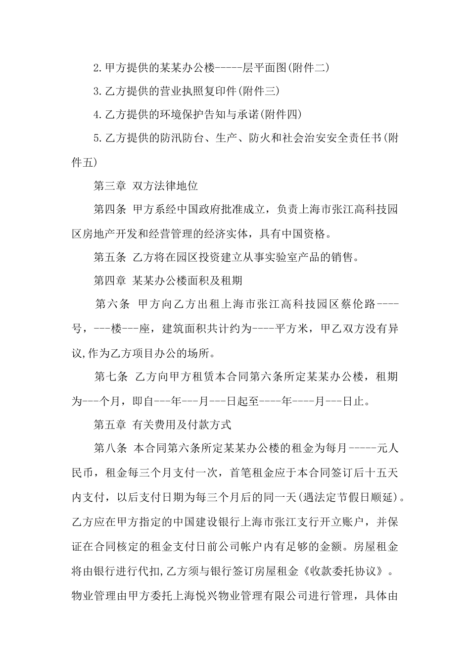 公司办公房屋租赁合同协议书_第2页