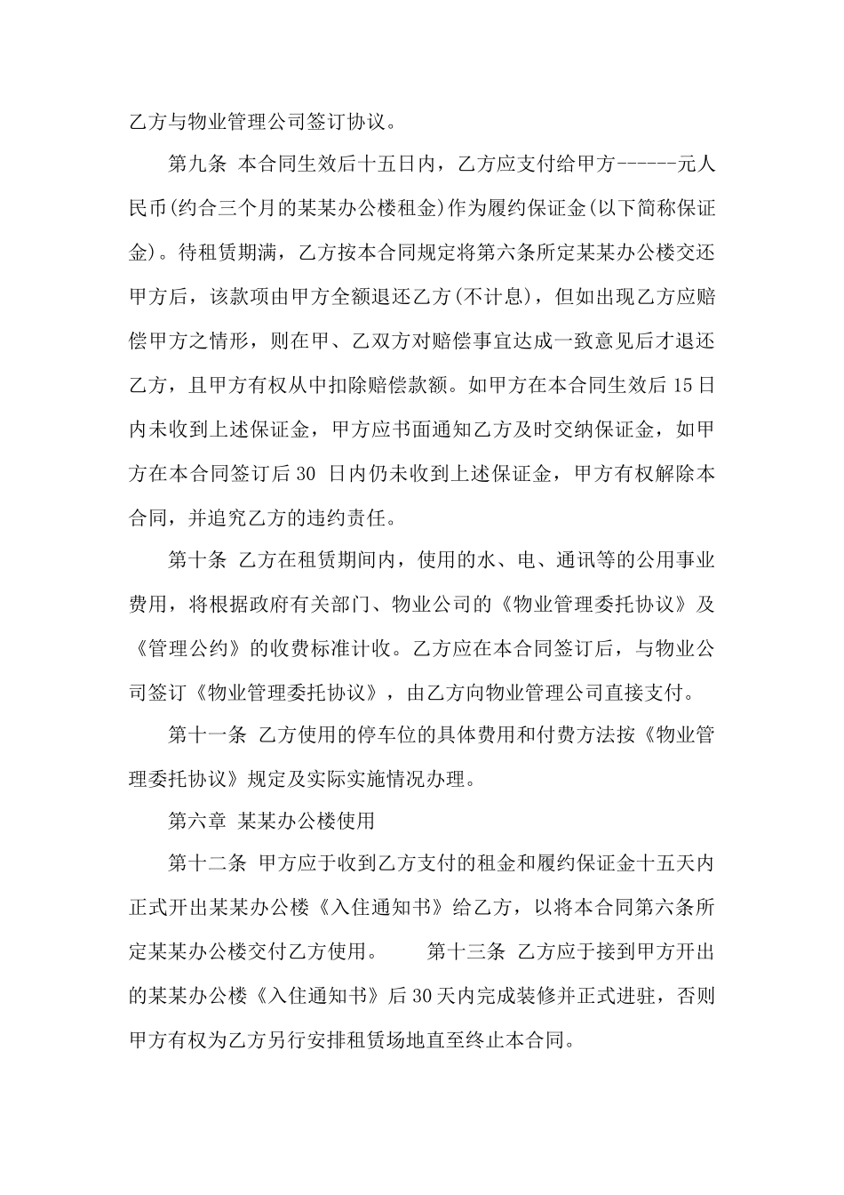 公司办公房屋租赁合同协议书_第3页