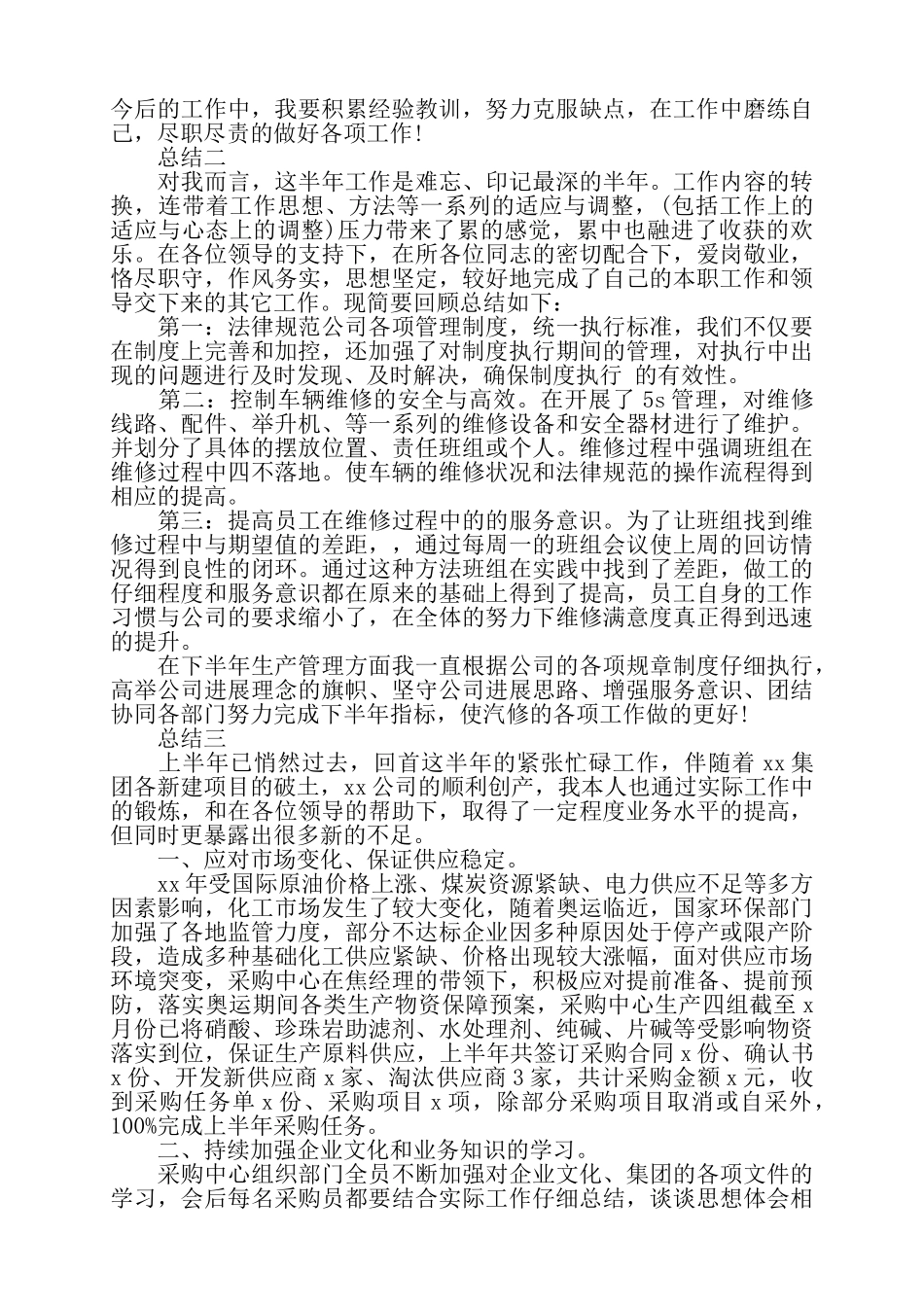 公司办公室文员上半年总结——_第2页