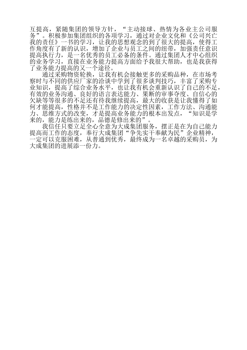 公司办公室文员上半年总结——_第3页