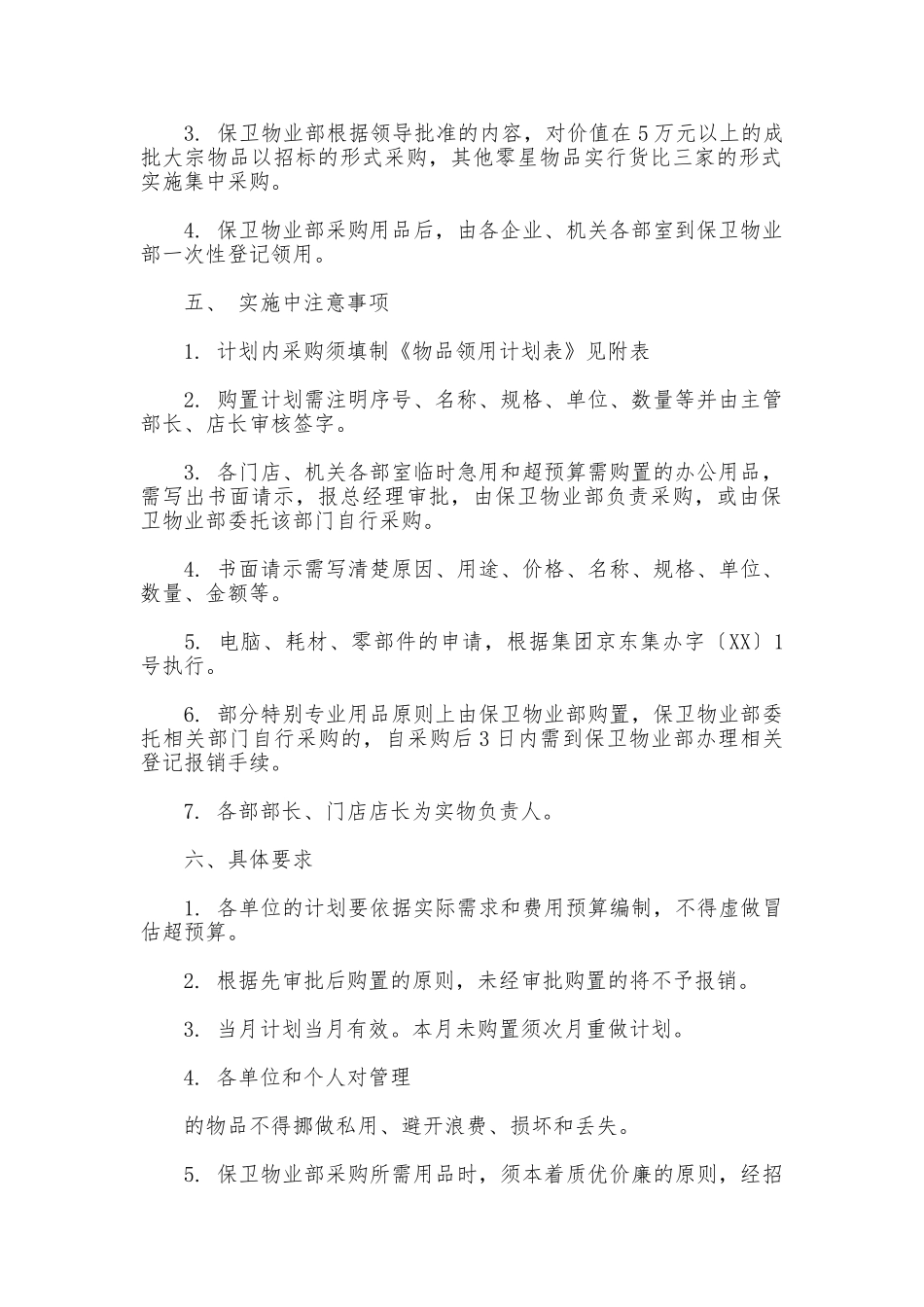 公司办公用品集中采购管理制度_第2页