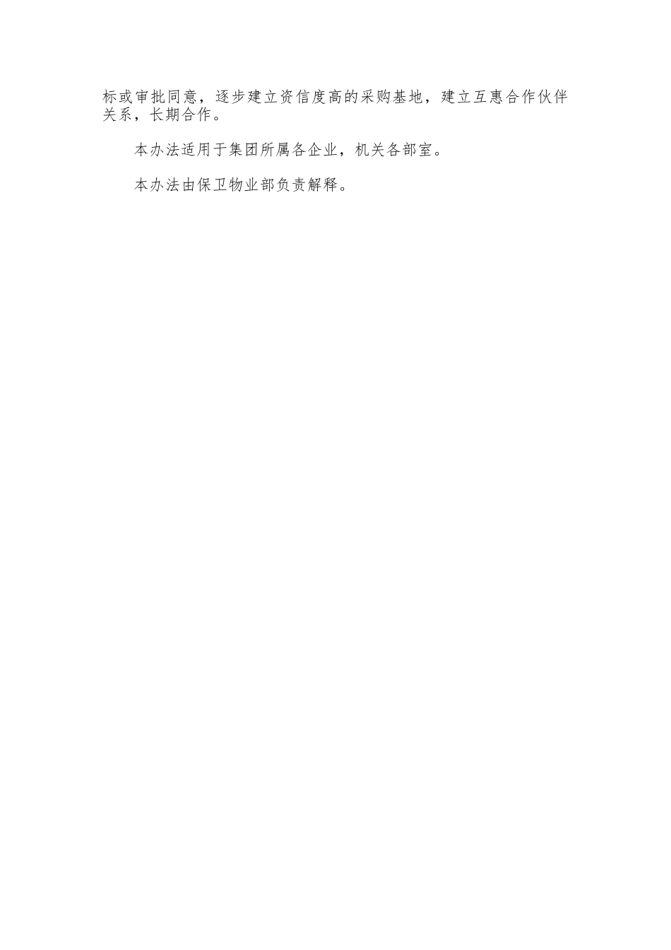 公司办公用品集中采购管理制度_第3页