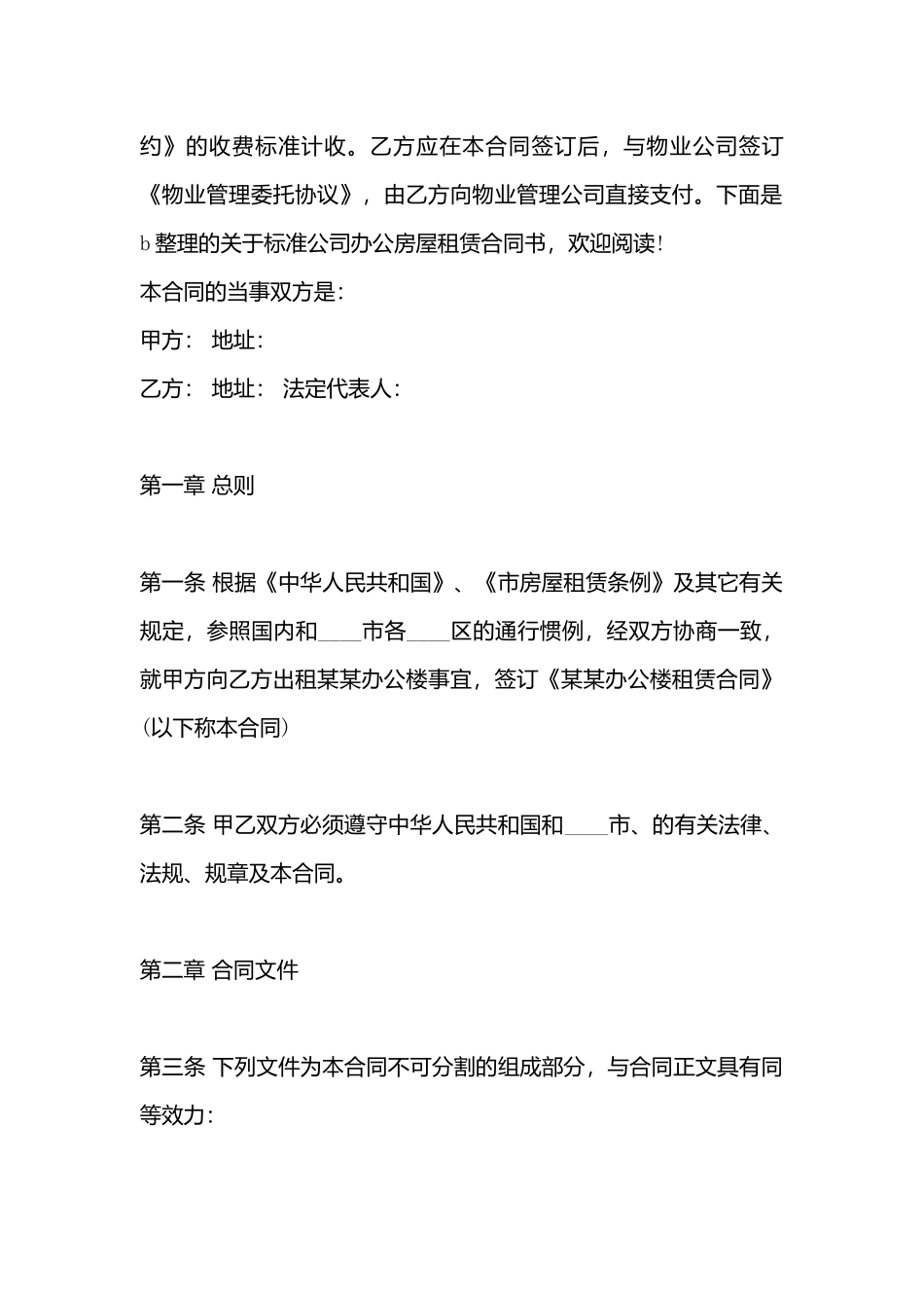 公司办公房屋租赁合同书_第3页