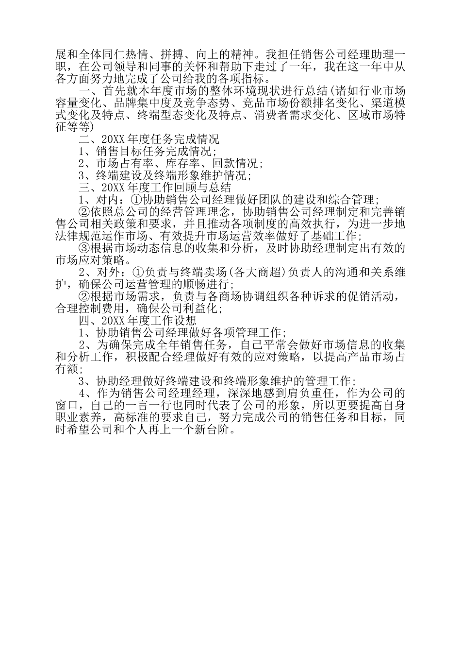 公司助理工作总结报告——_第3页