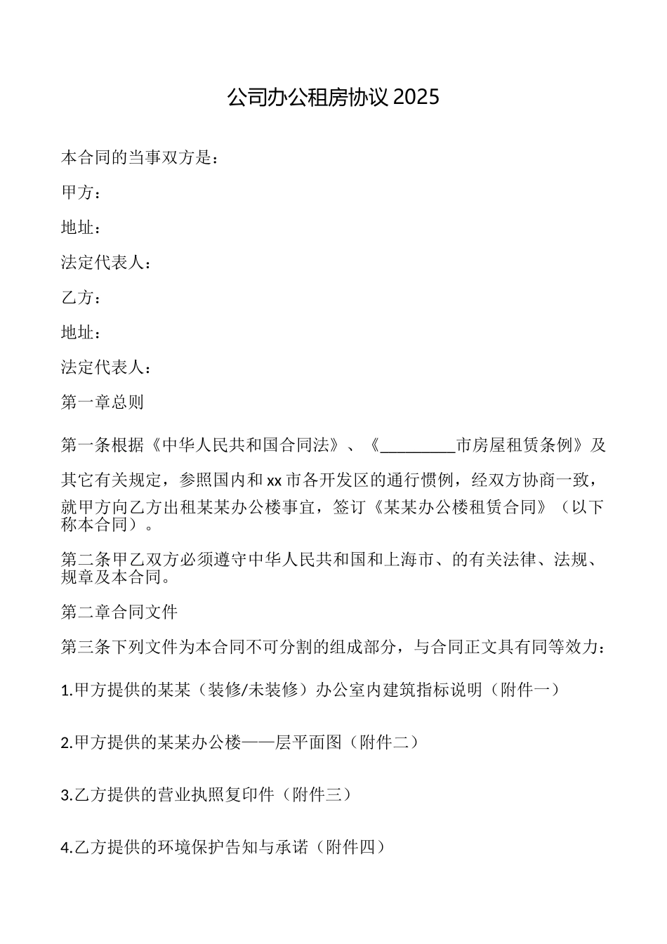 公司办公租房协议2025_第1页