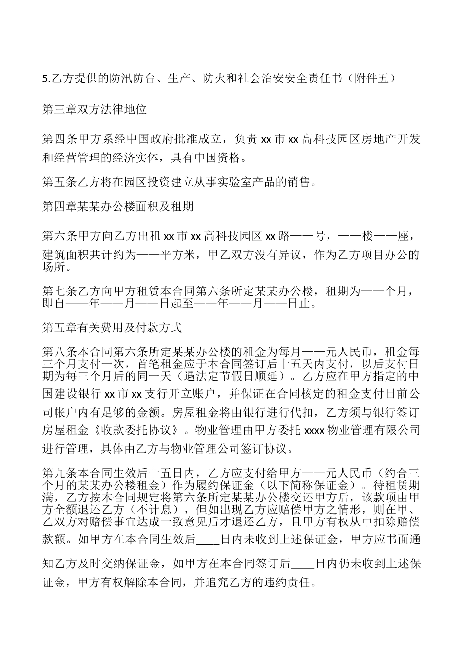 公司办公租房协议2025_第2页