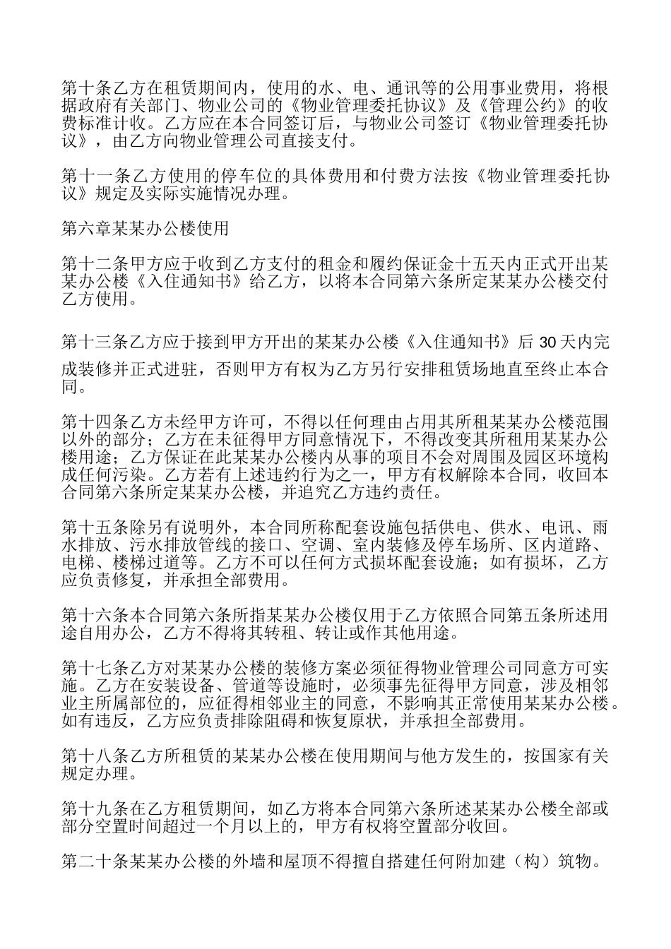 公司办公租房协议2025_第3页