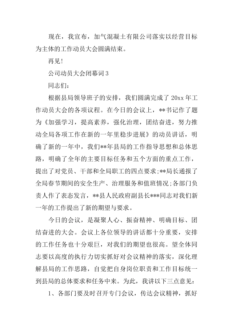 公司动员大会闭幕词_第3页
