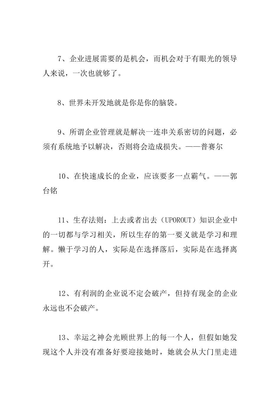 公司励志名言集锦_第2页