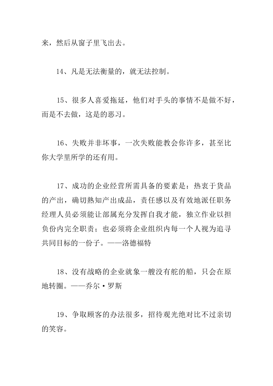 公司励志名言集锦_第3页
